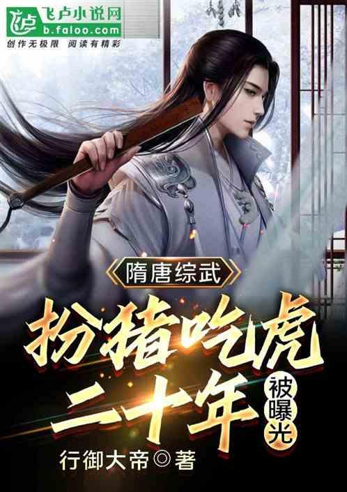大唐游仙记